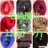 12元一斤 毛线围巾