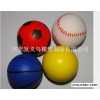 压力球，pu软球，笑脸球，pu光面球.pu发泡球