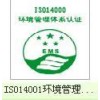淮北ISO认证，淮北认证公司，淮南ISO14000环境认证