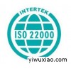 ISO22001体系咨询服务