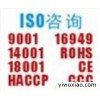 阜阳ISO9001认证，阜阳ISO14000环境认证