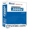 上海进销存软件,鑫宝软件3000J是您完美的选择