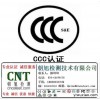 广州复印机CCC认证多少钱怎么做