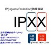 深圳阵列红外摄像机IP防尘防水测试/ip防护等级测试报告
