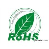 宁波ROHS费用、ROHS认证多少钱、温州ROHS认证
