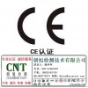 广州眼镜CE认证多少钱怎么做