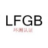 LFGB检测费用多少，LFGB测试价格