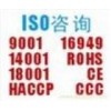 珠海9000认证机构/iso9000体系认证