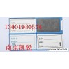 南京磁性标签卡、磁性材料卡、物资标牌13401930534