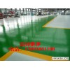 水性环氧地坪 工业地板 环保地板漆 地板漆翻新