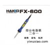 日本白光HAKKOFX-600调温电烙铁
