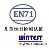 手机链EN71认证/手机挂件EN71检测/小饰品EN71测试