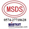 德国MSDS认证|德国MSDS检测|欧洲MSDS认证