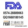 食品11位FDA注册号/FDA反恐注册/出美食品FDA认证